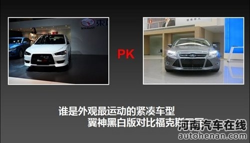 运动紧凑车型 翼神黑白版VS福克斯三厢