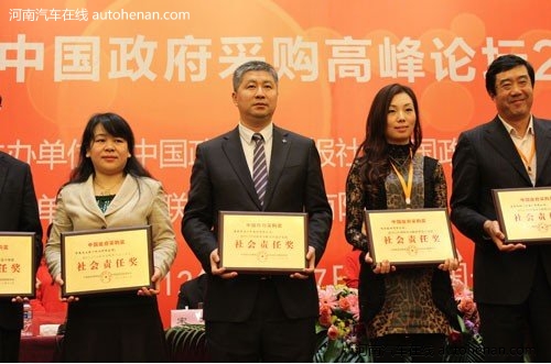 自主长安亮论坛  被授予“社会责任奖”