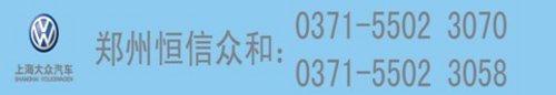 郑州上海大众桑塔纳系列 购车有礼相送