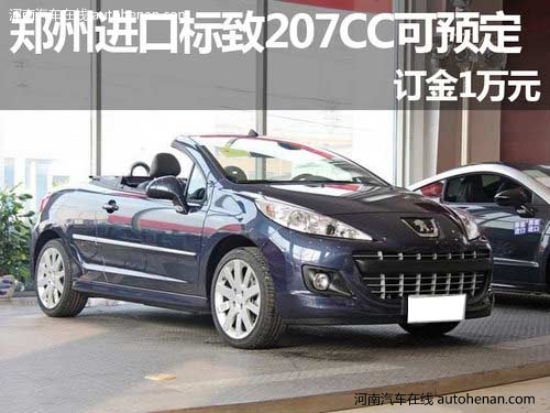 进口标致207CC