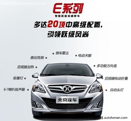 北京汽车E系列