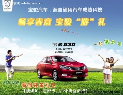 宝骏630