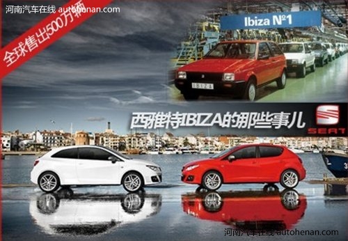 西雅特IBIZA