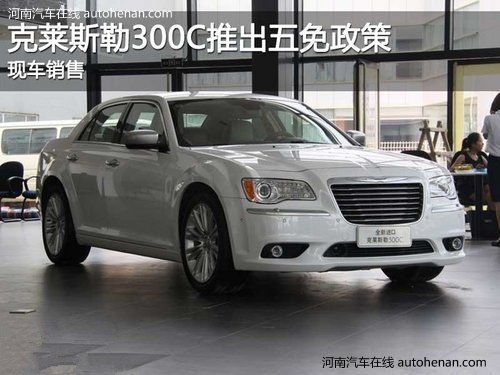 克莱斯勒300C