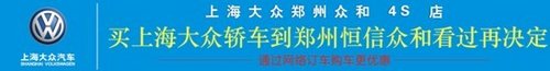 郑州大众途观车展价提前享 购车送豪礼