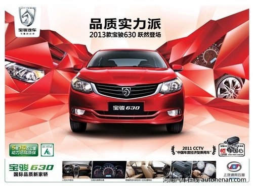 宝骏630