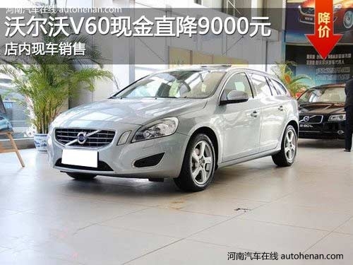 沃尔沃V60