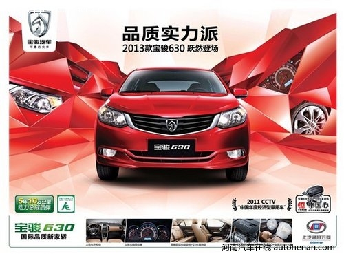 宝骏630