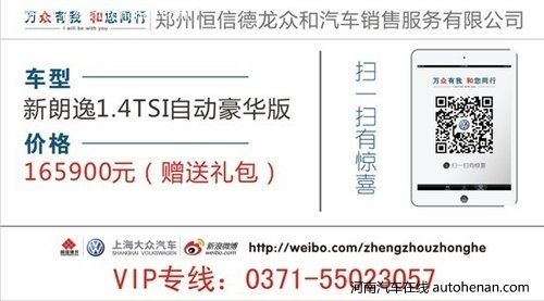 上海大众新途安 朗逸1.4t周末闭馆销售 高清图片
