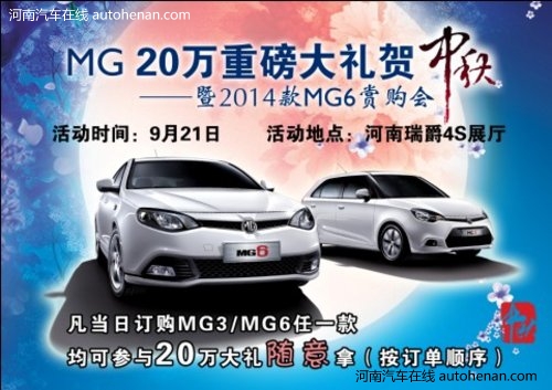 MG6