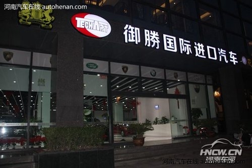 河南御胜汽车销售服务有限公司探店记