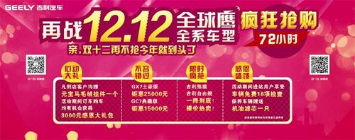 再战12月12  全球鹰全系疯狂抢年末巨献