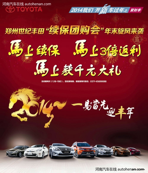 郑州世纪丰田