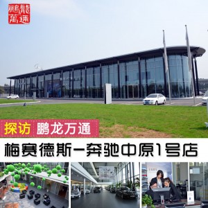 51张图 发现鹏龙万通梅赛德斯-奔驰中原1号店