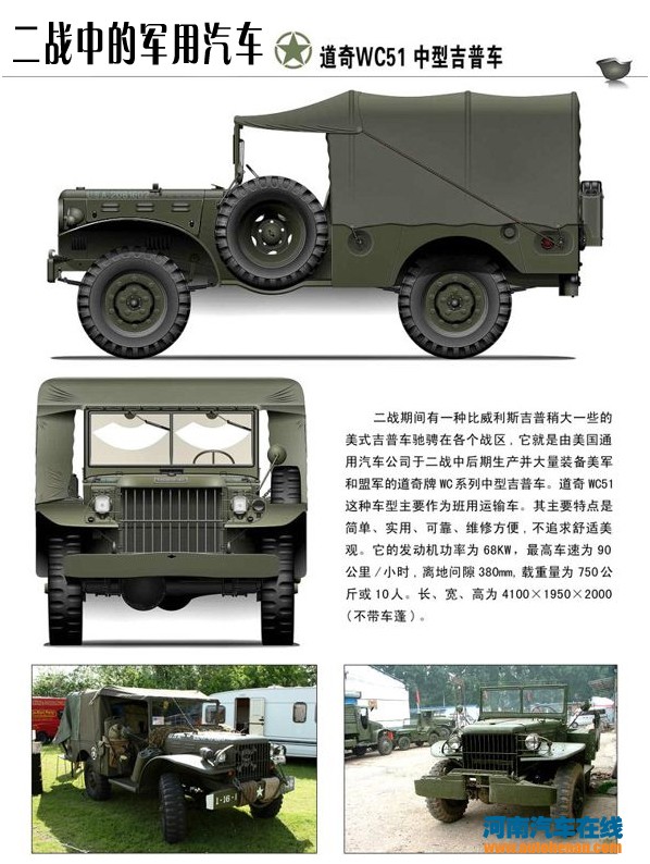 道奇wc51 中型吉普车
