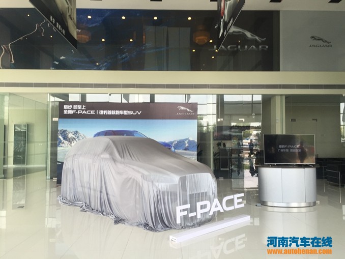 启步 即至上 捷豹F-PACE亮相新通孚祥