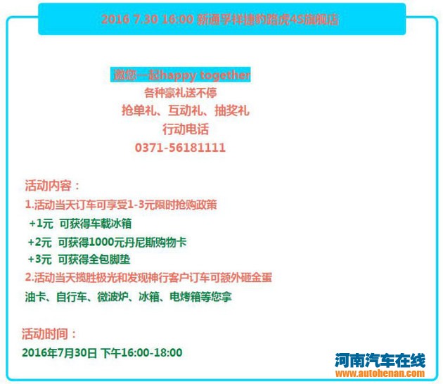 新通孚祥路虎 夏日耀享派对盛大来袭