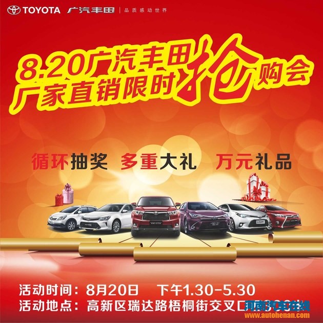 丰田鑫宝高新区店2周年店庆暨厂价直销