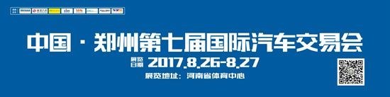 吉利汽车邀您相约 郑州国际汽车交易会