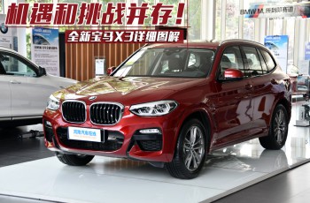 ​全新宝马X3
