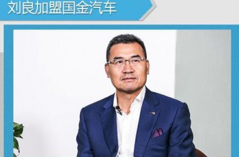 原观致CEO刘良加盟国金 出任联合创始人