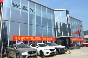 河南瑞华集团添新丁 探访WEY品牌河南瑞乾