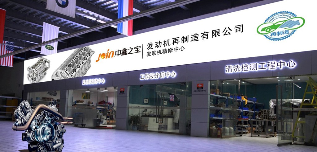 重磅!中鑫之宝获“发动机精修示范基地”荣誉称号