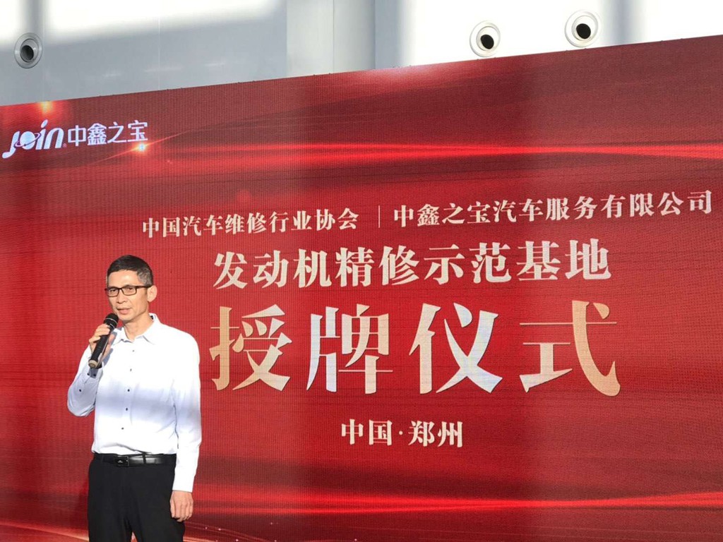 重磅!中鑫之宝获“发动机精修示范基地”荣誉称号