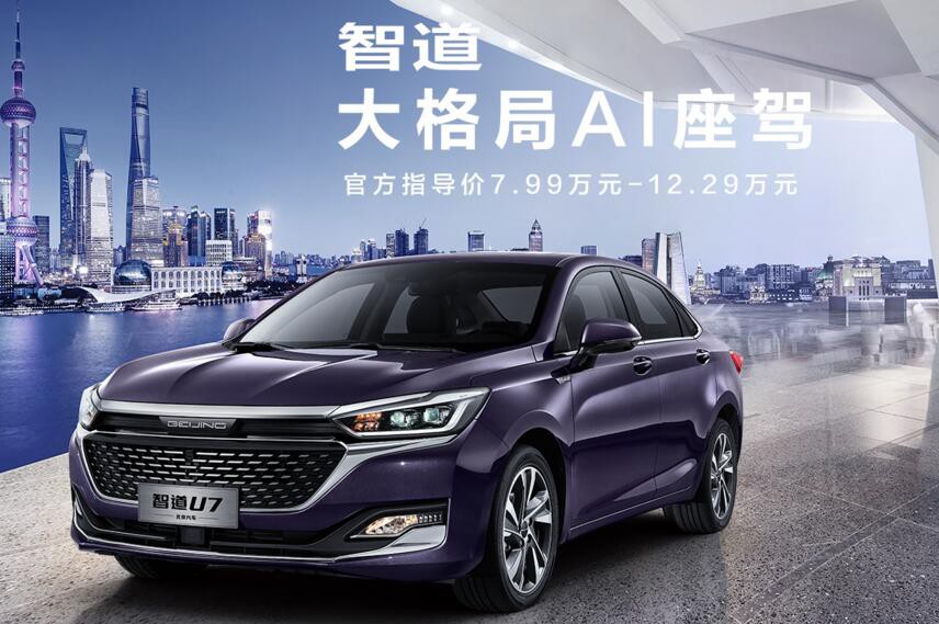 濮阳购智道u7优惠8000元豪华车的质感