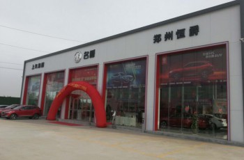 郑州恒爵MG工厂体验店