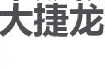 克莱斯勒