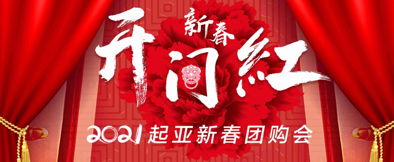 河南普泽新春开门红专场团购会