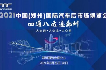 郑州展会
