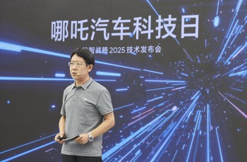 哪吒汽车发布“浩智技术品牌2.0”，开启智能体验新时代