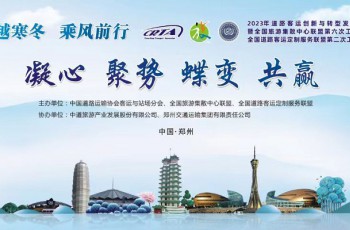 2023道路客运峰会在郑州召开 上汽大通全系官方指定用车