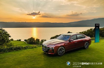 2023 BMW杯高尔夫球赛北区区域赛圆满收官