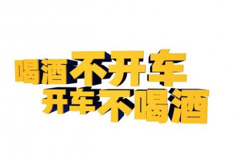 酒后，等代驾时挪车算不算酒驾?真实判例来了