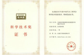 长城汽车荣获“中国汽车工业科学技术奖”一等奖