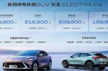 高档纯电轿跑SUV 别克E4