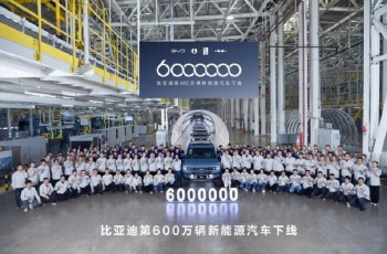 全球首家达成600万辆新能源汽车下线，比亚迪再创纪录！