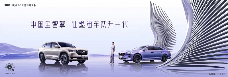 让燃油车跃升一代，中国星智能双擎12.67万元起，以高价值重塑油混新标