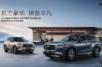 奢享升级 英菲尼迪2024款QX60热销中