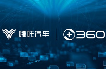 重磅！哪吒汽车 All In AI，携手360集团推进大模型产品NETA GPT 上车