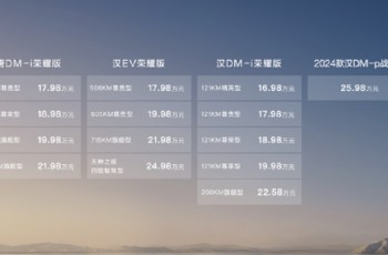 电比油低，比亚迪再出“王炸”，汉唐荣耀版16.98万起