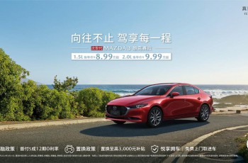 次世代MAZDA3昂克赛拉荣获2024《消费者报告》最佳小型轿车大奖