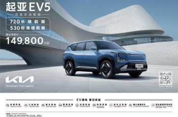 EV5享9重豪礼，狮铂拓界直降2万元...悦达起亚钜惠购车活动火热进行中