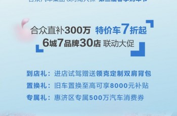 3月购车选合众300万补贴即刻开卷