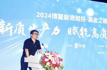 博鳌企业家惊叹黑科技，仰望闪耀2024博鳌新浪财经高金之夜