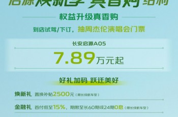 7.89万元起购启源A05