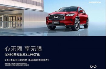 2024款动感豪华SUV QX50 奢享升级诚邀品鉴